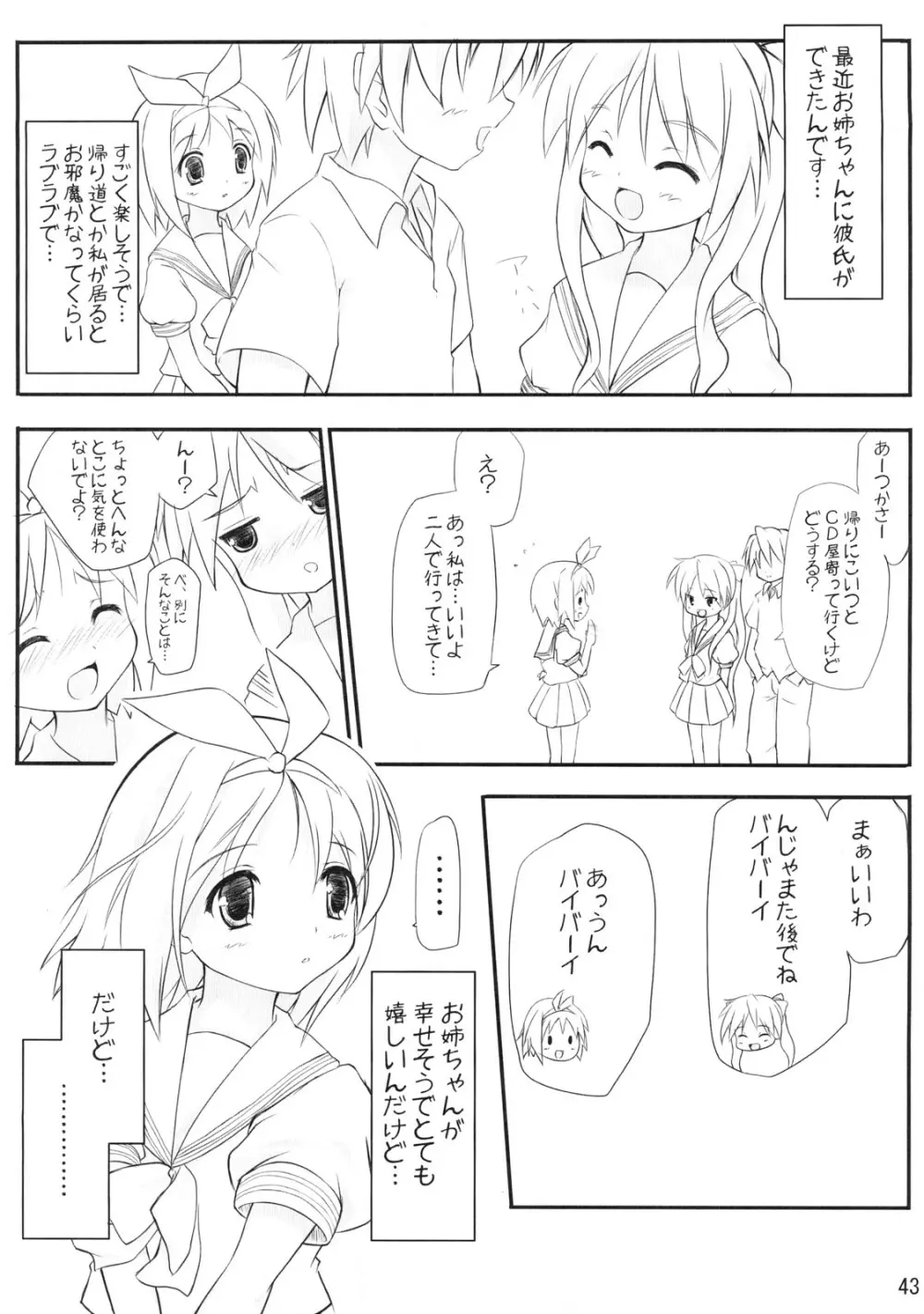 らき☆わた Page.42