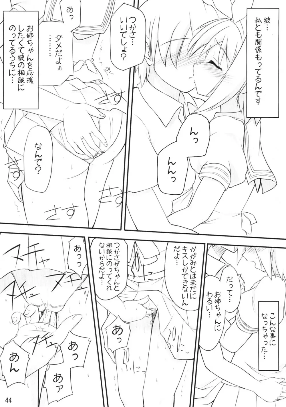 らき☆わた Page.43