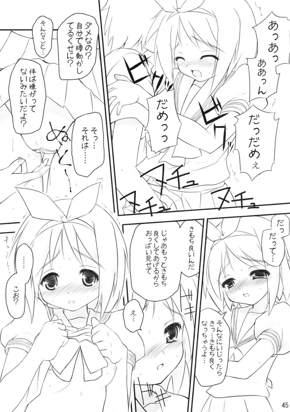 らき☆わた Page.44
