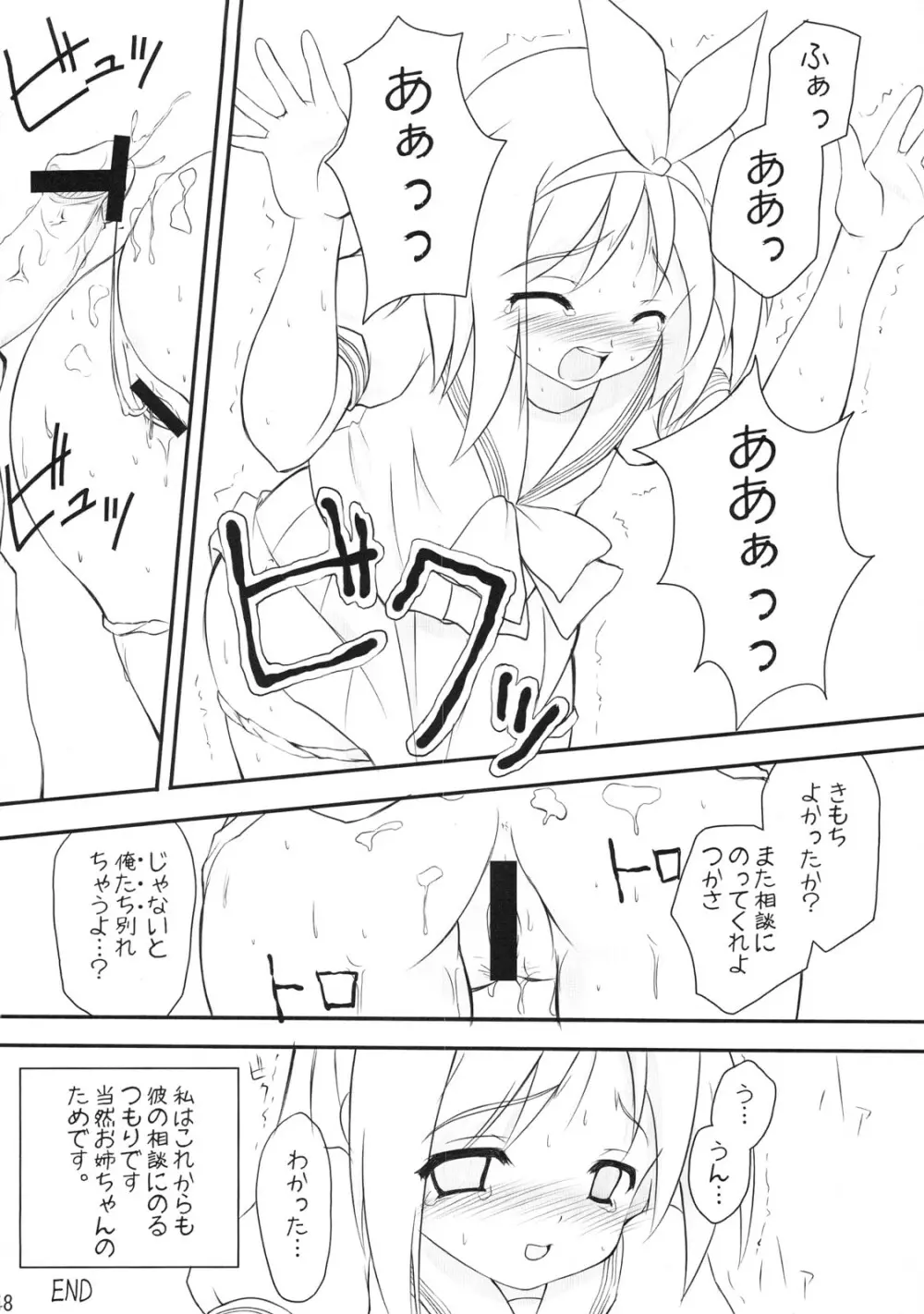 らき☆わた Page.47