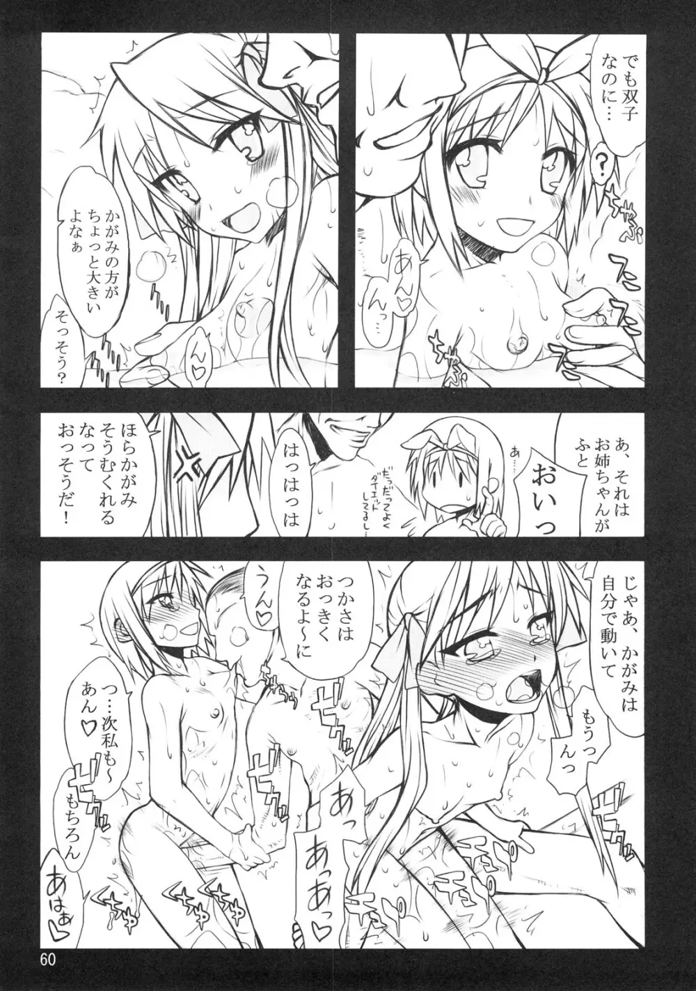 らき☆わた Page.59