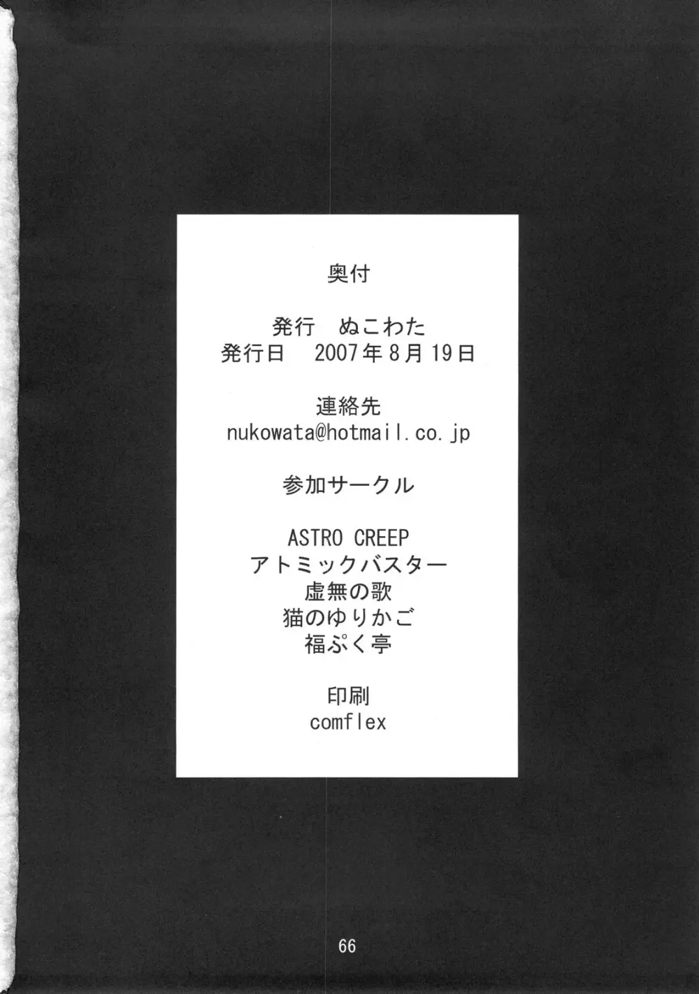 らき☆わた Page.65