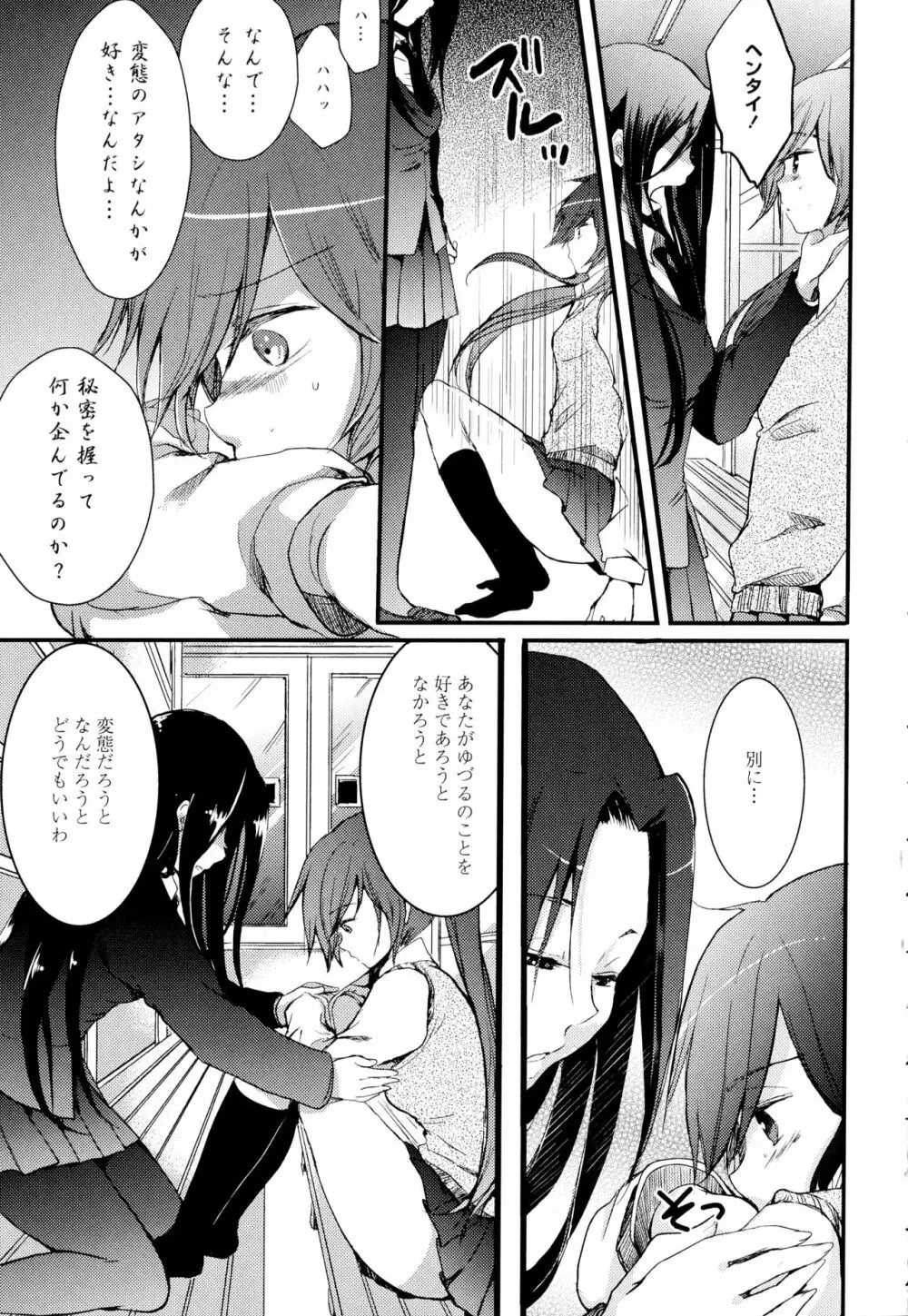 彩百合 Vol.2 Page.101