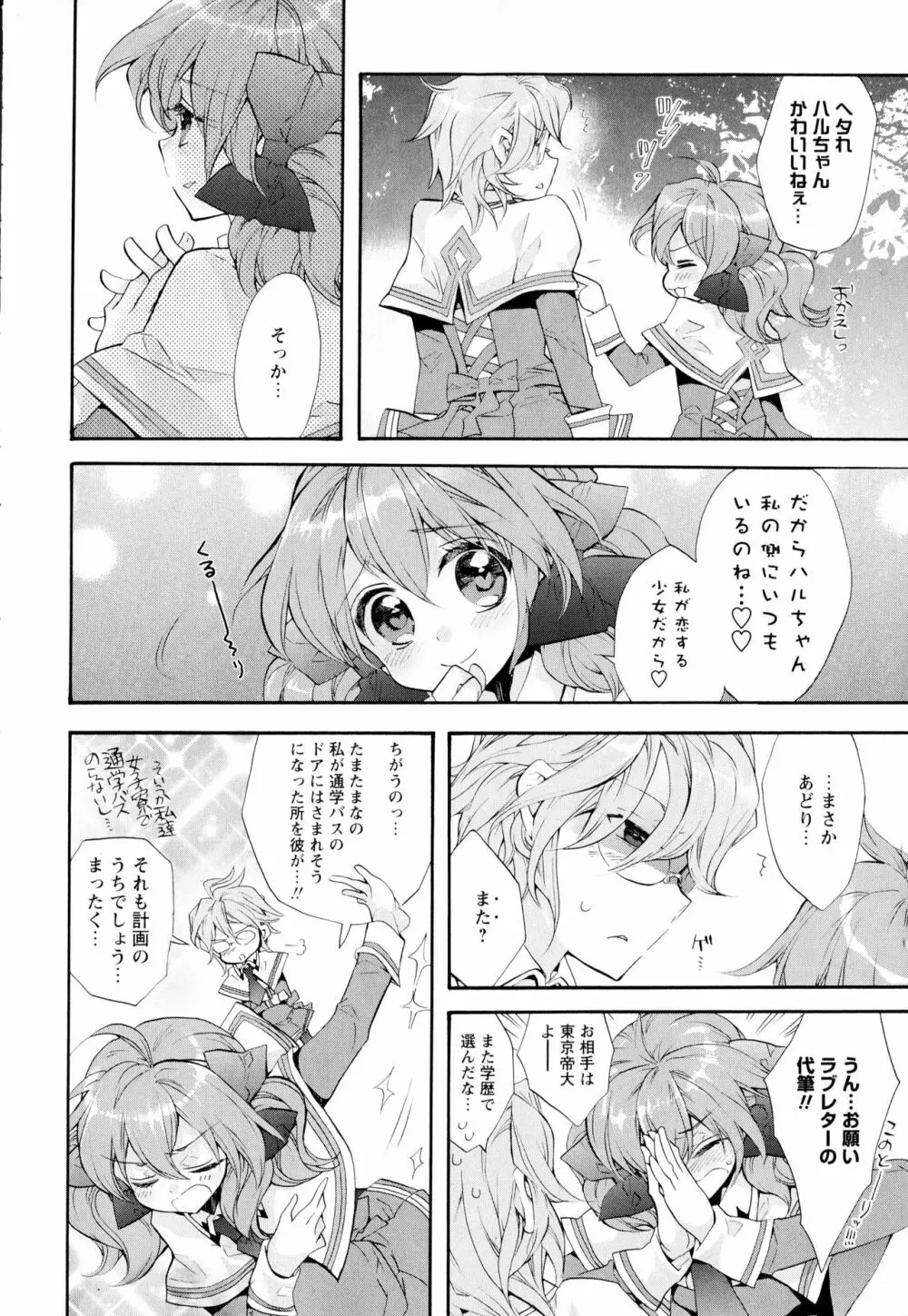 彩百合 Vol.2 Page.12