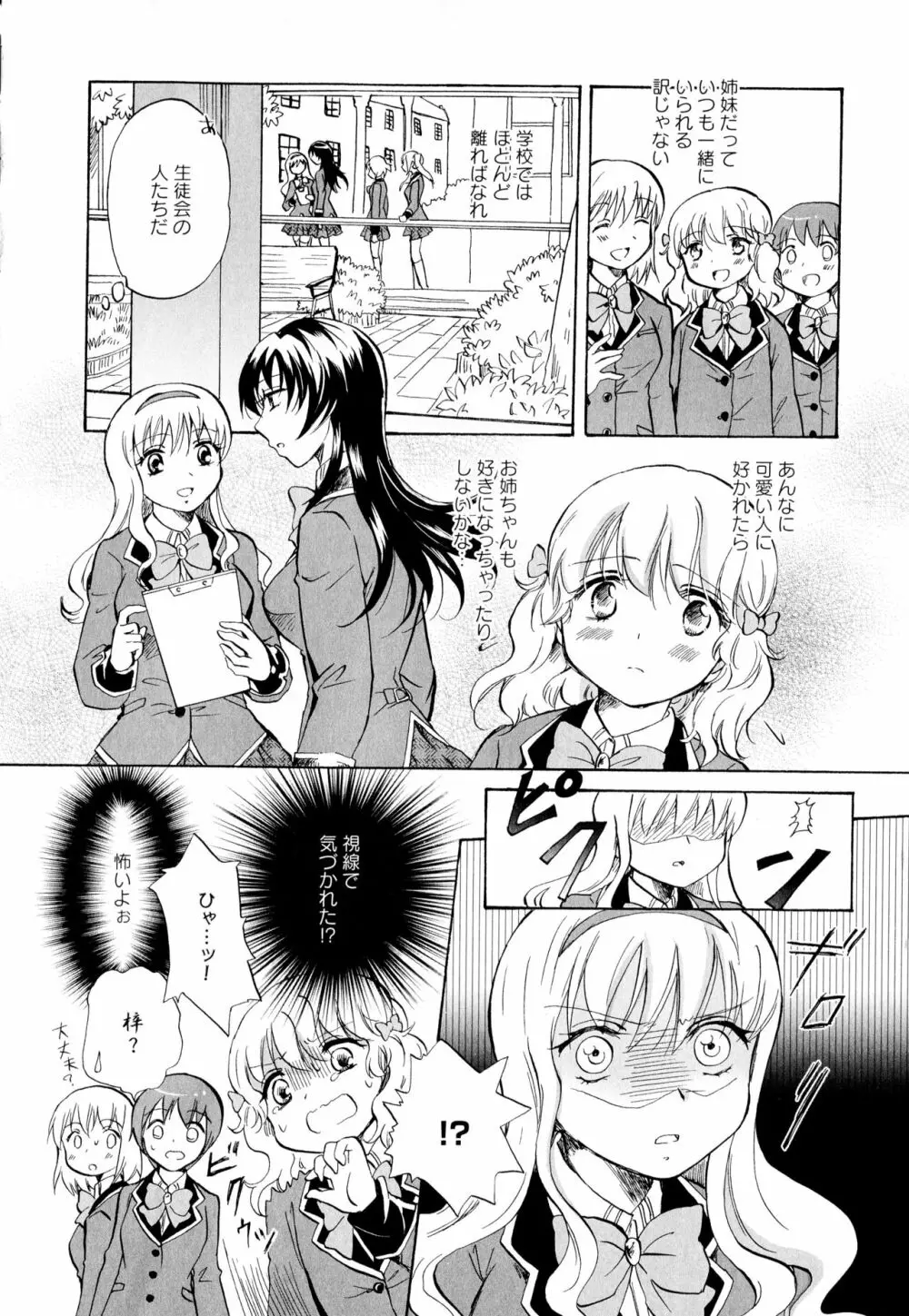 彩百合 Vol.2 Page.122