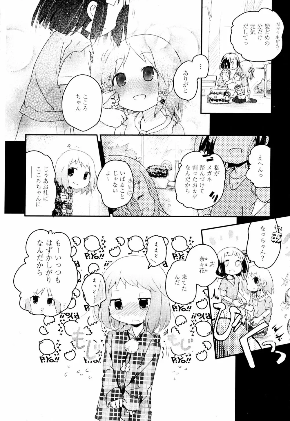 彩百合 Vol.2 Page.154