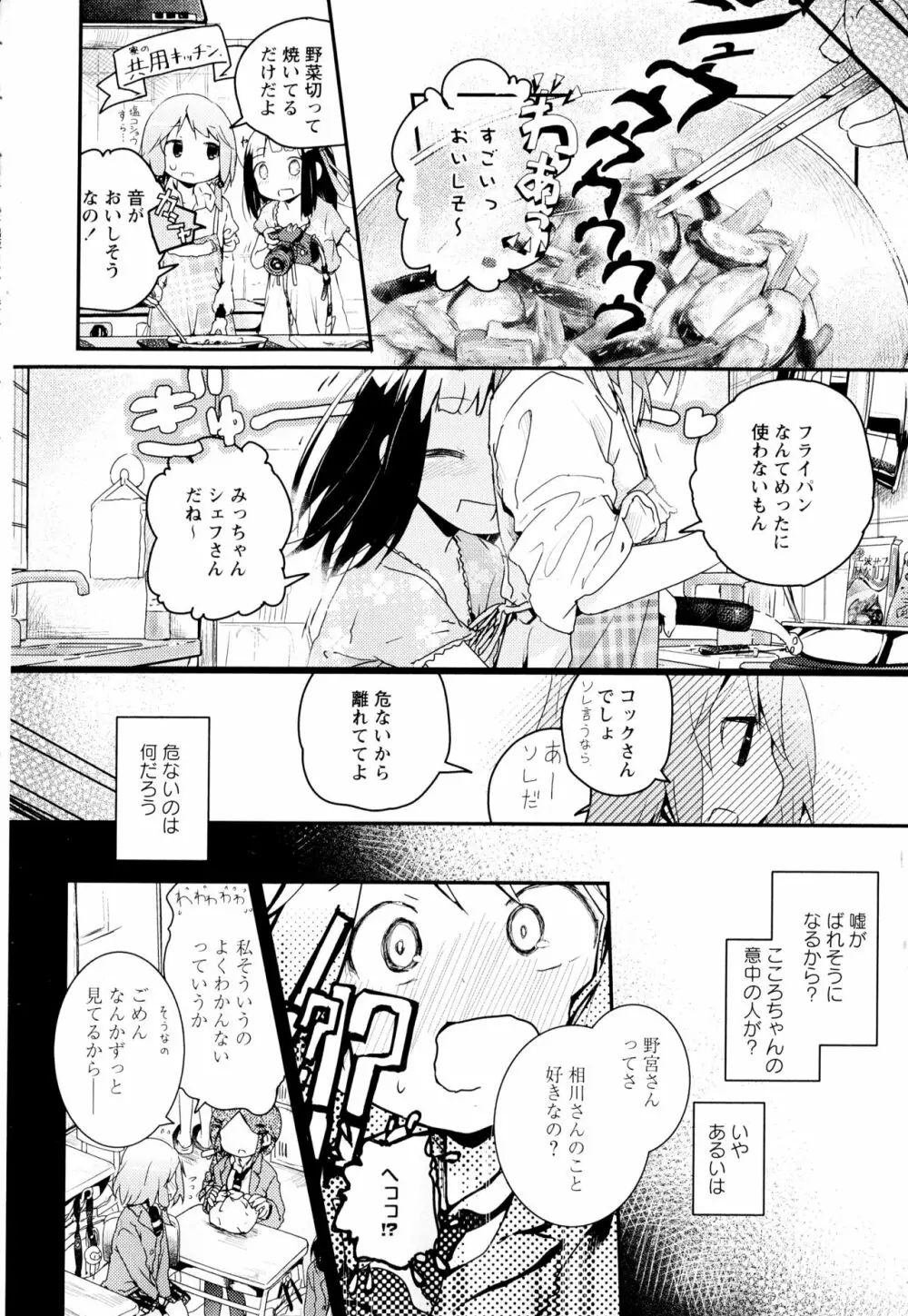 彩百合 Vol.2 Page.162