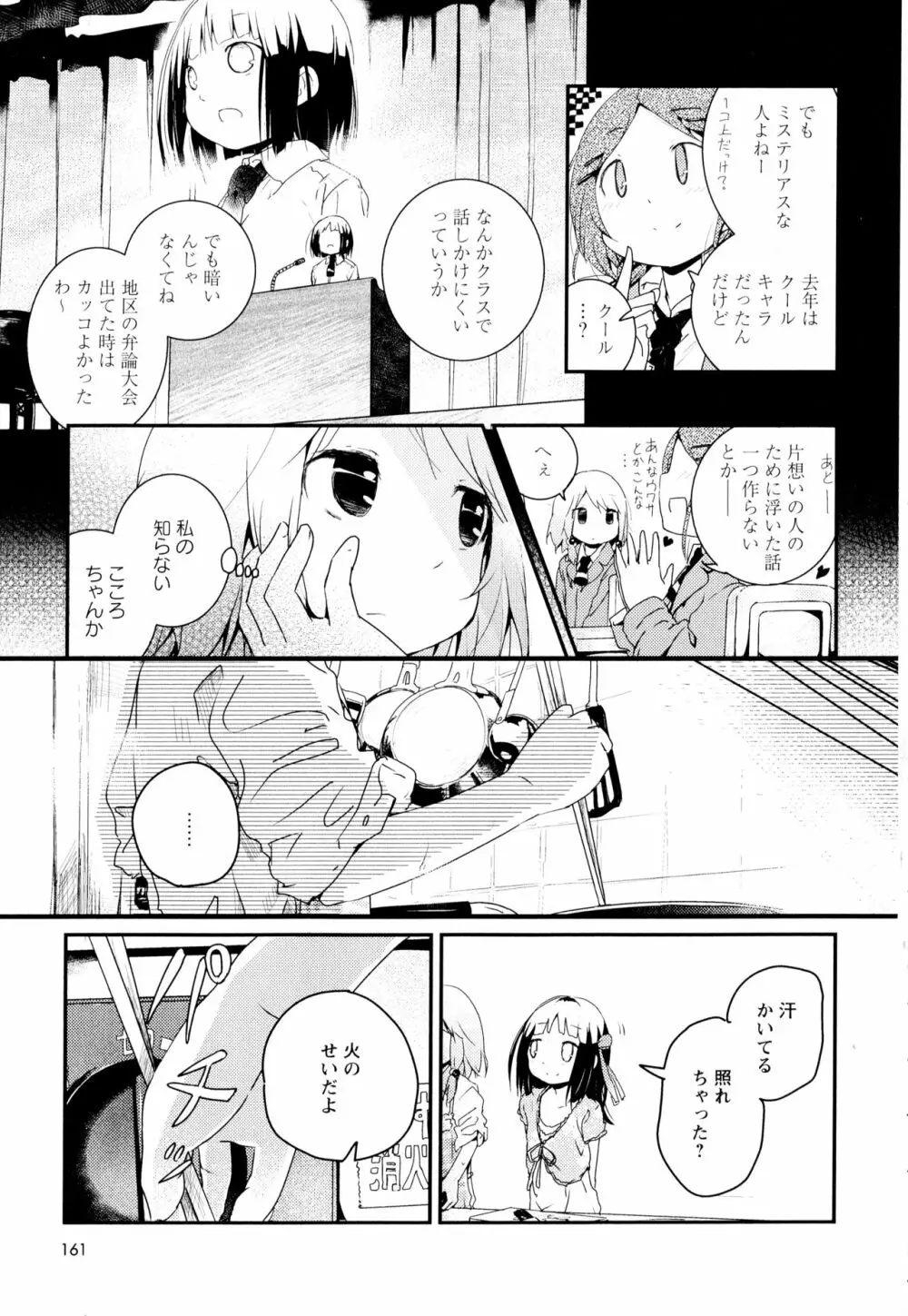 彩百合 Vol.2 Page.163