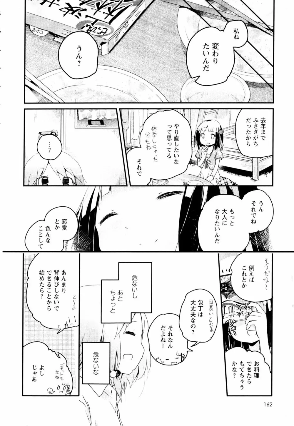 彩百合 Vol.2 Page.164