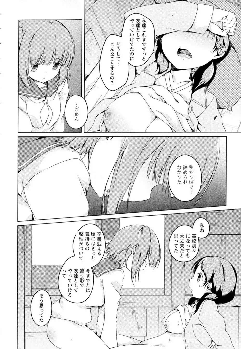 彩百合 Vol.2 Page.38