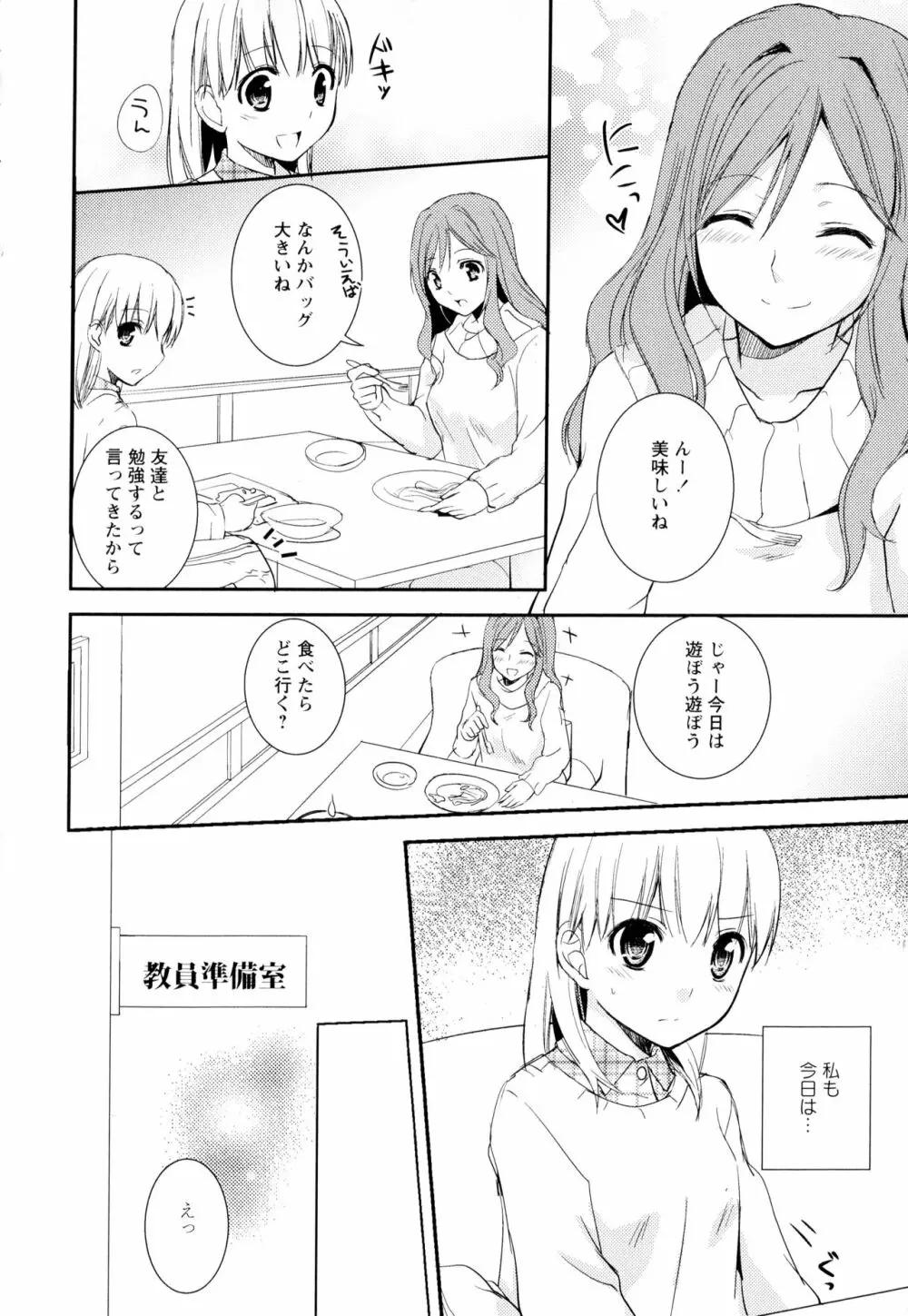 彩百合 Vol.2 Page.74