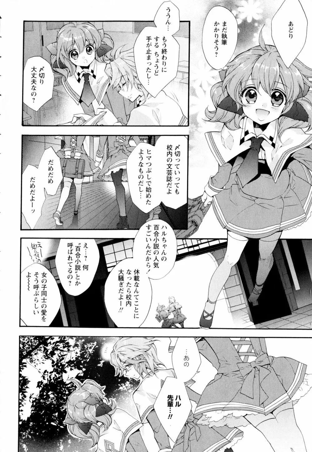 彩百合 Vol.2 Page.8