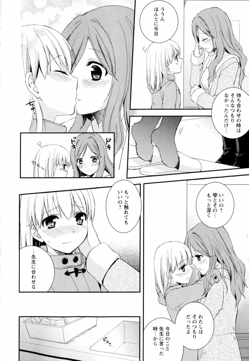 彩百合 Vol.2 Page.82