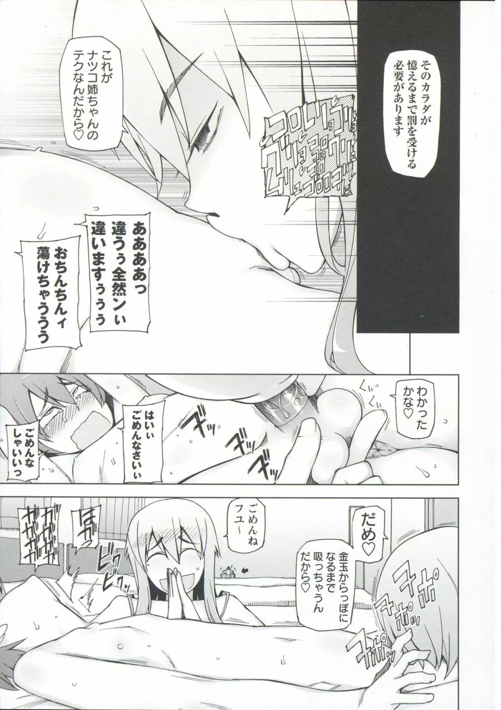 絶対受精♡ナマハメ少女 Page.104