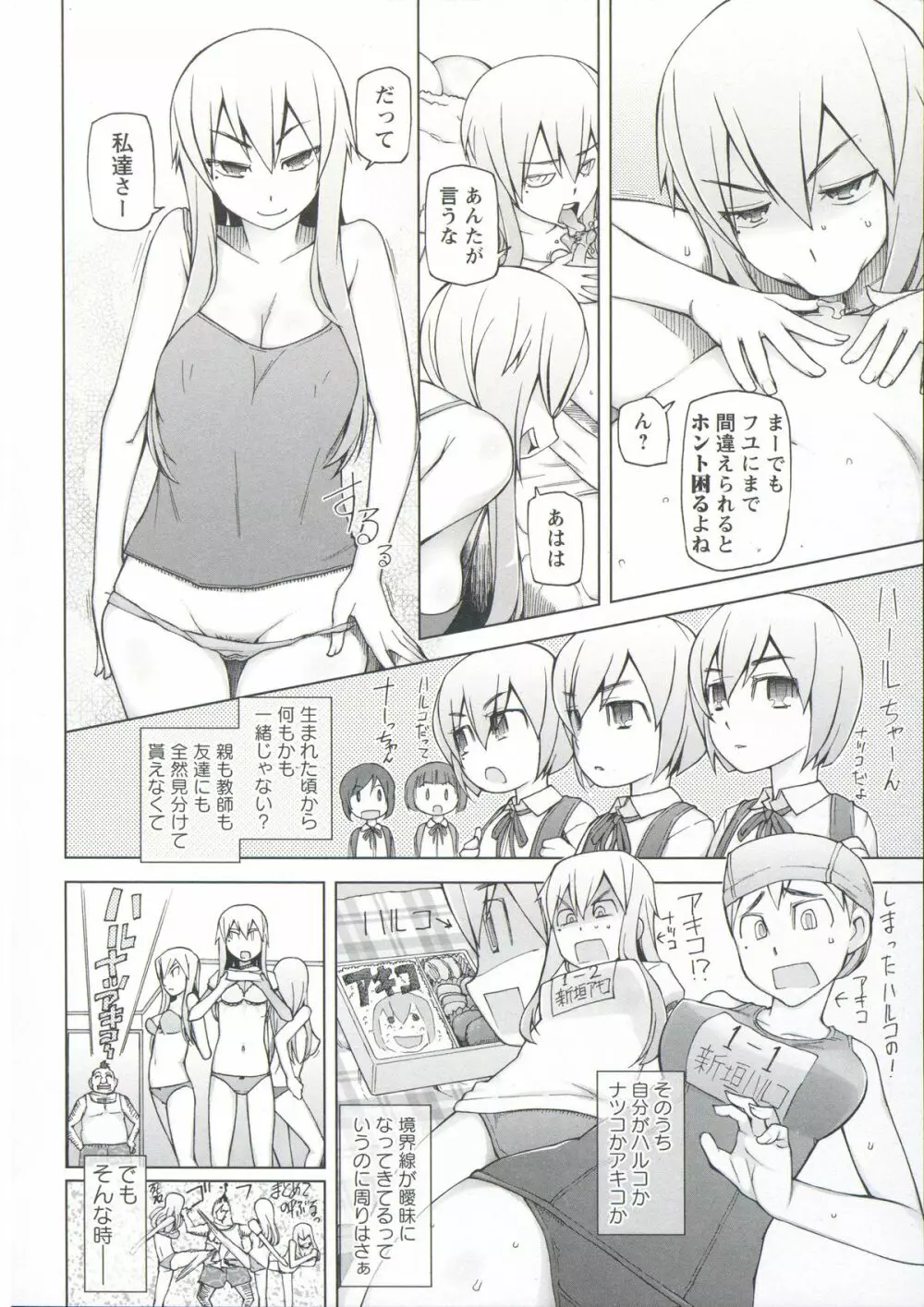 絶対受精♡ナマハメ少女 Page.105