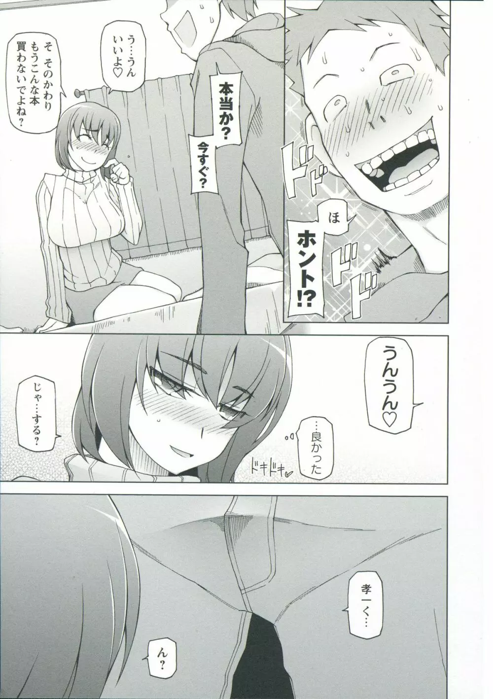 絶対受精♡ナマハメ少女 Page.12