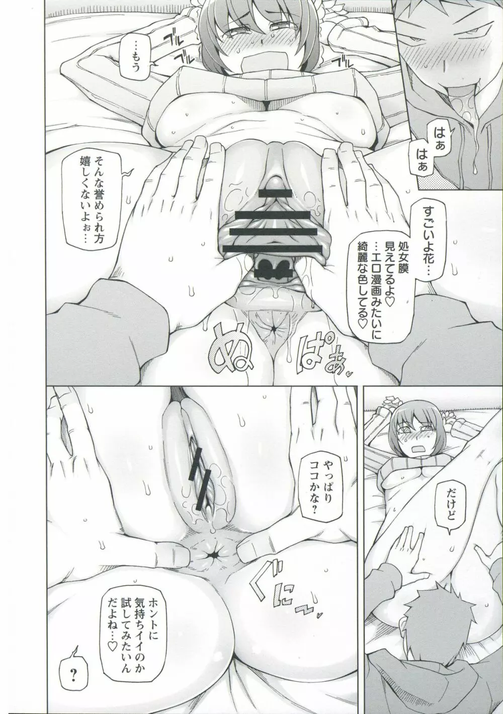 絶対受精♡ナマハメ少女 Page.15