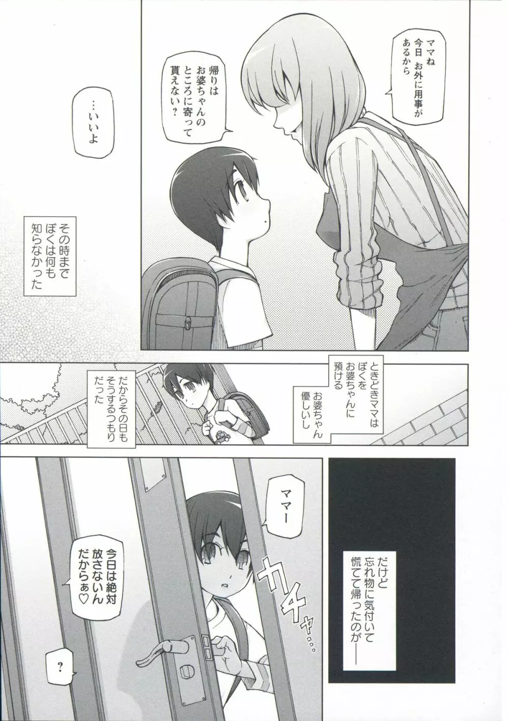 絶対受精♡ナマハメ少女 Page.170