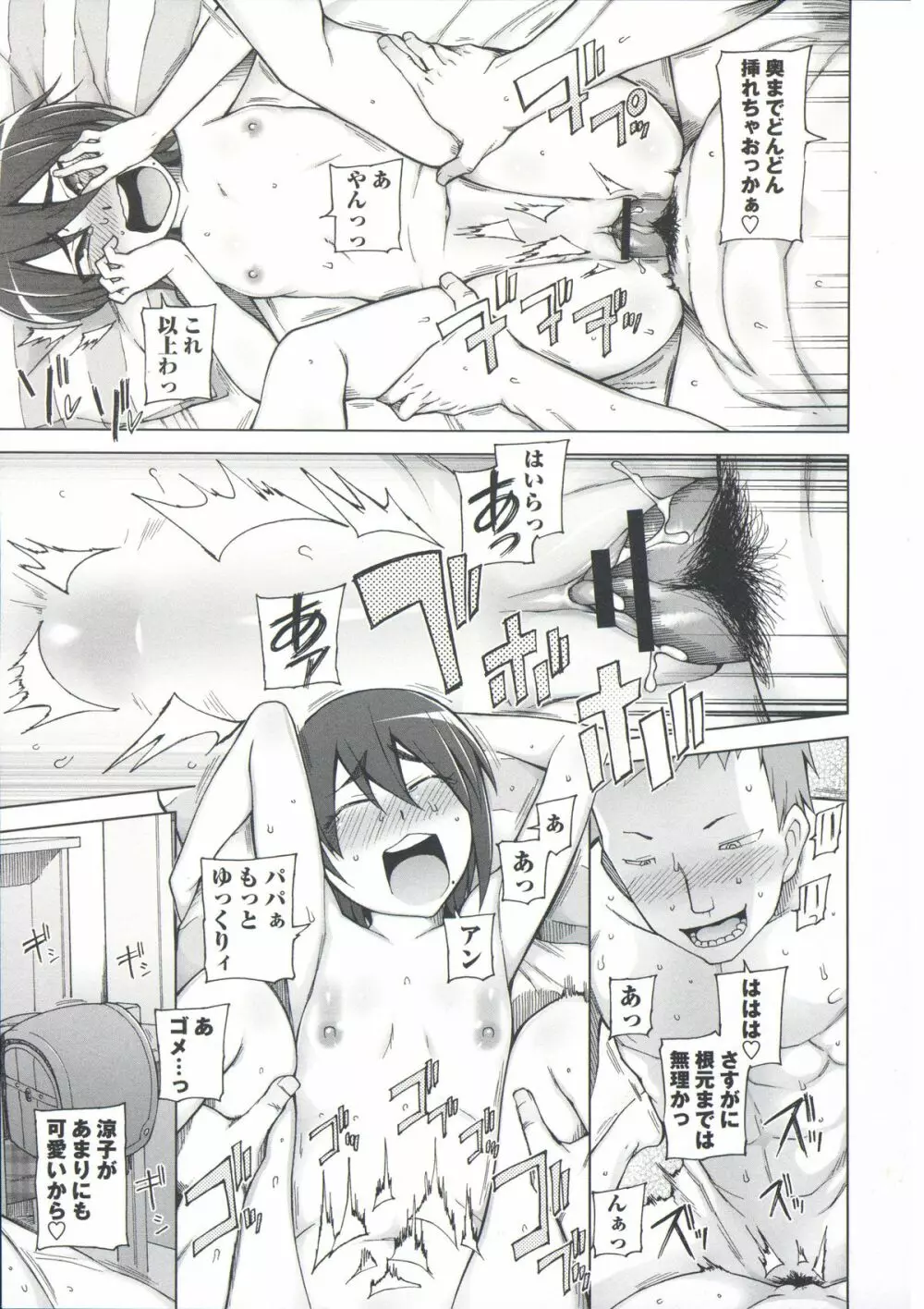 絶対受精♡ナマハメ少女 Page.190