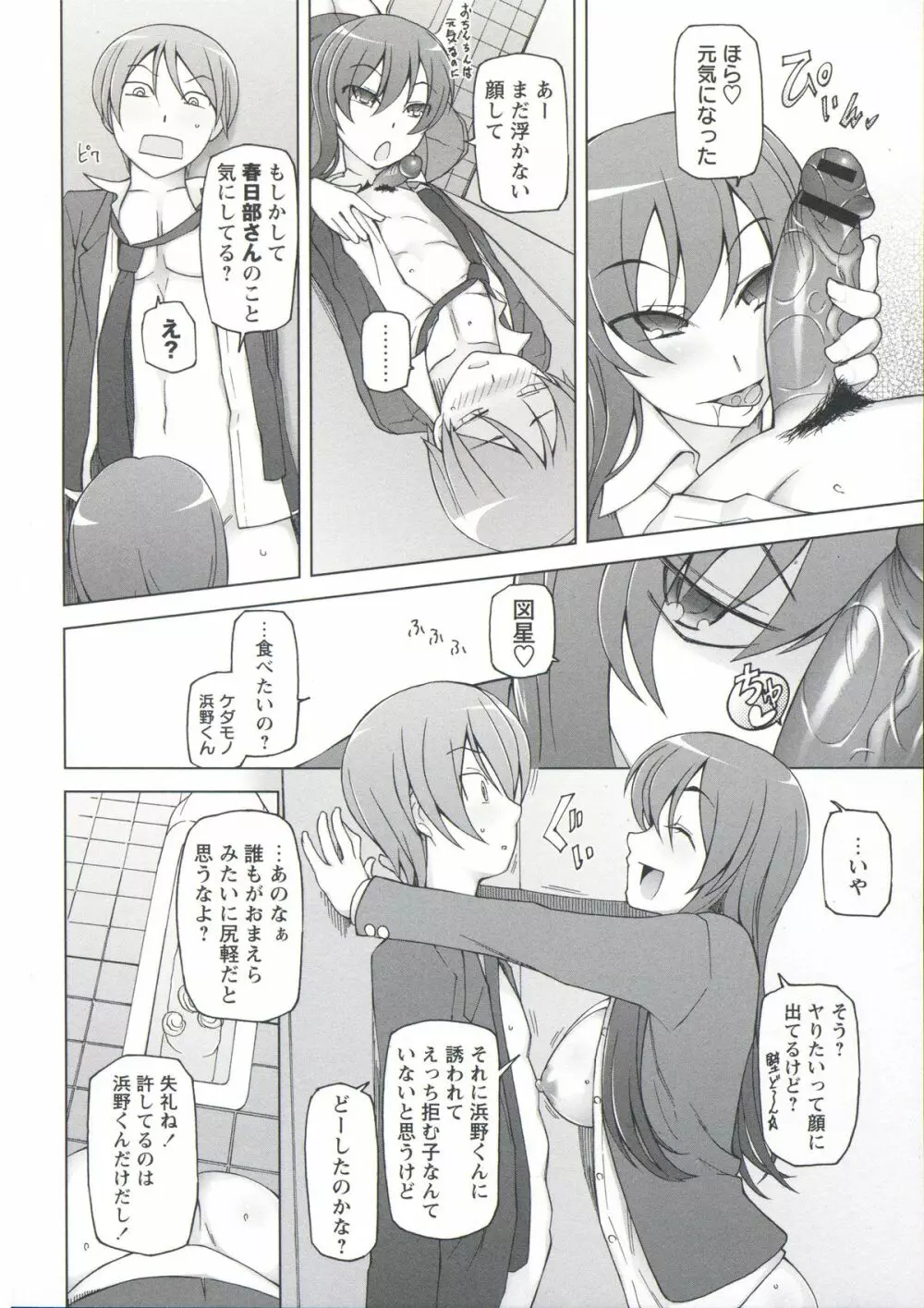 絶対受精♡ナマハメ少女 Page.199