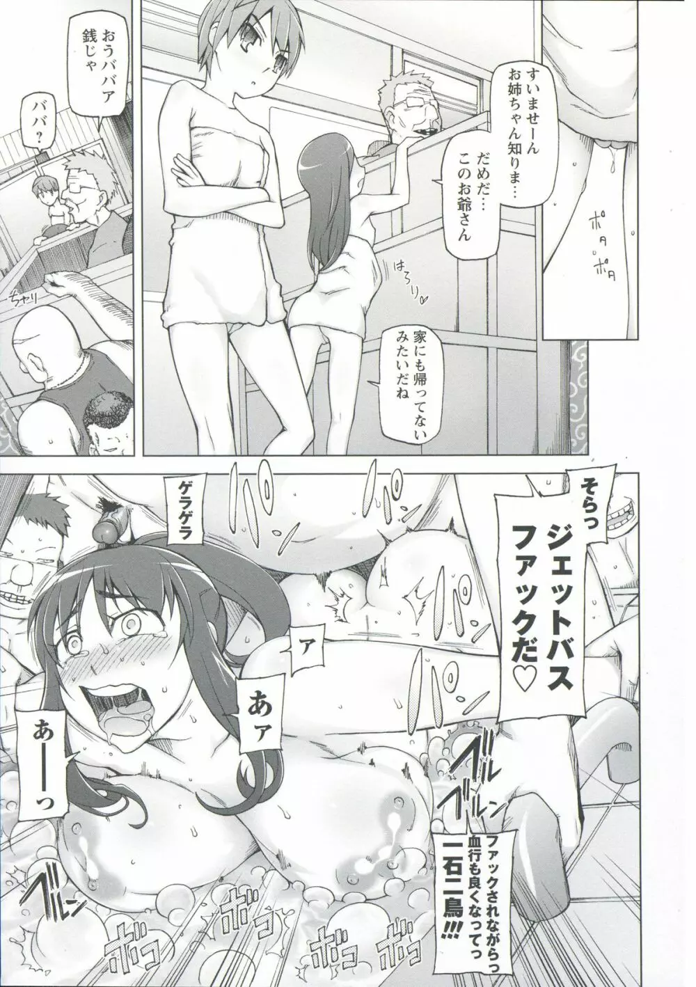 絶対受精♡ナマハメ少女 Page.36