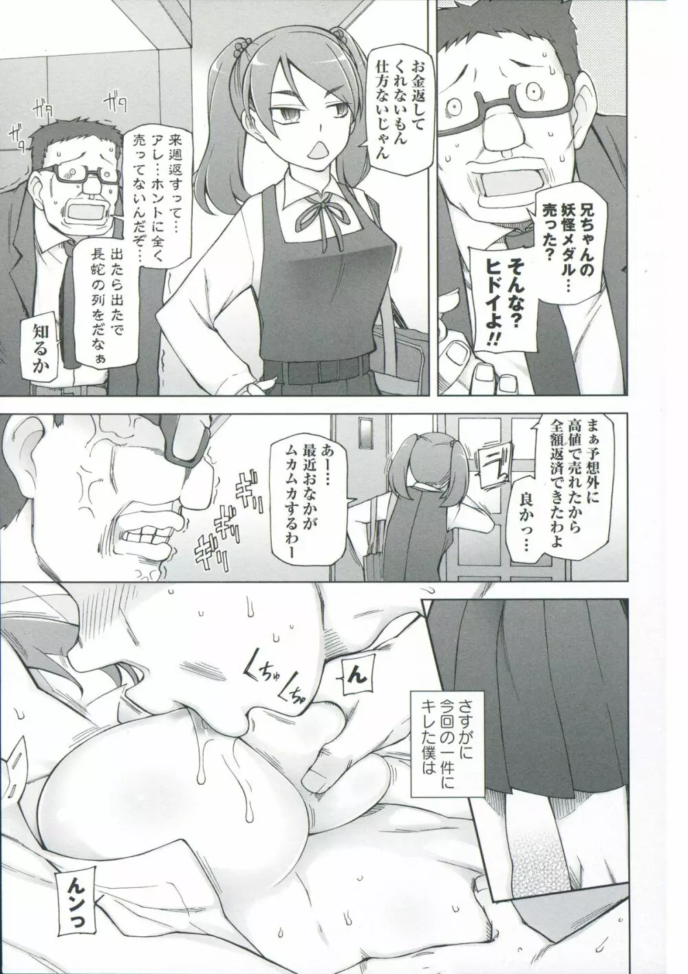 絶対受精♡ナマハメ少女 Page.66