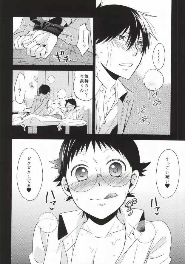 ブラック小野田くんとM泉くん Page.4