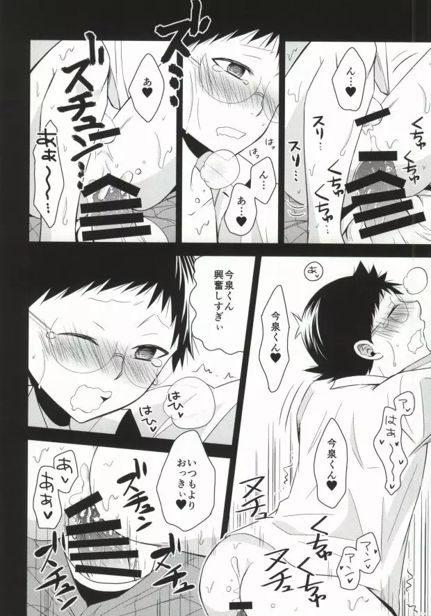 ブラック小野田くんとM泉くん Page.8