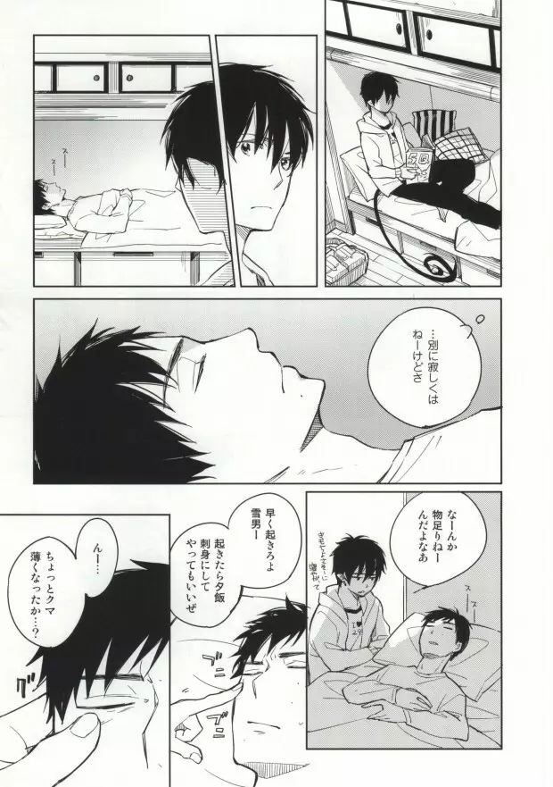 Sからはじまるあの話 Page.10