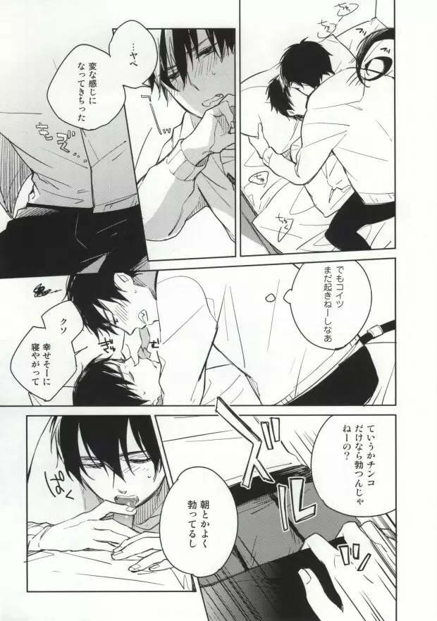 Sからはじまるあの話 Page.12