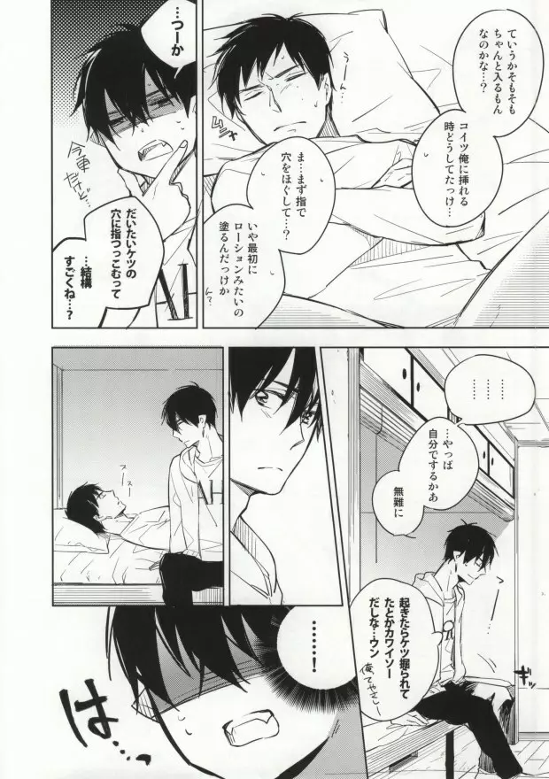 Sからはじまるあの話 Page.15