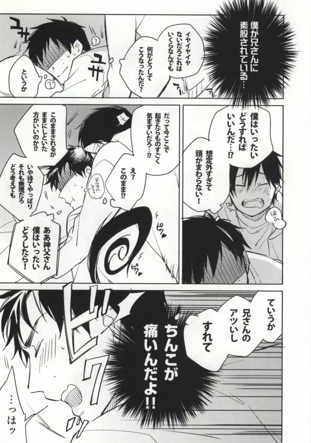 Sからはじまるあの話 Page.18