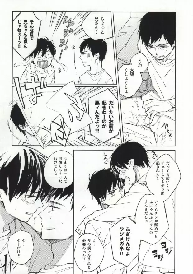 Sからはじまるあの話 Page.20