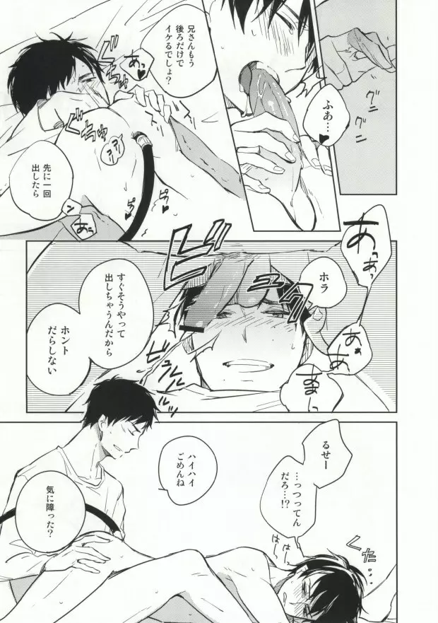 Sからはじまるあの話 Page.24