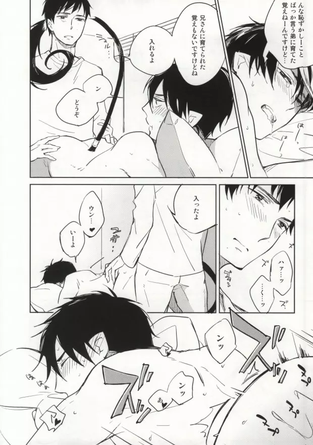 Sからはじまるあの話 Page.25