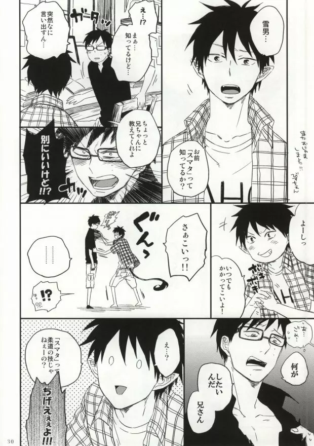 Sからはじまるあの話 Page.31