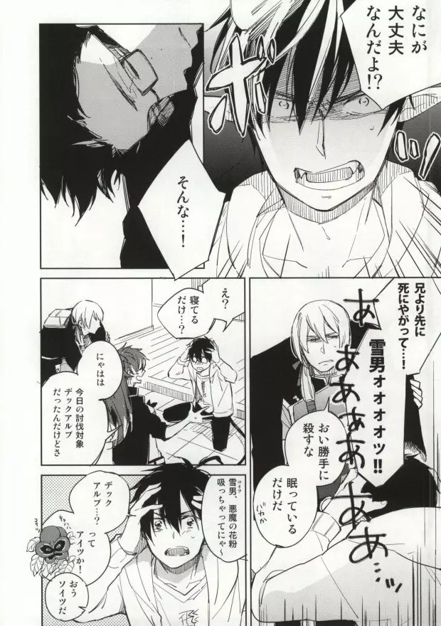 Sからはじまるあの話 Page.5