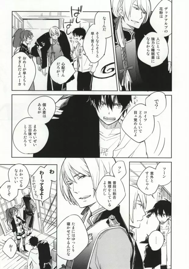 Sからはじまるあの話 Page.6