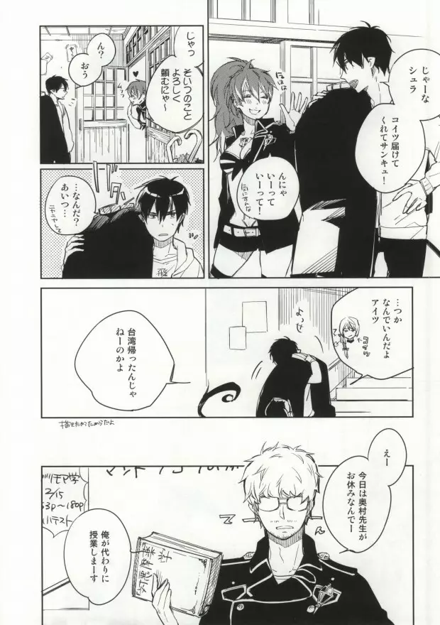 Sからはじまるあの話 Page.7