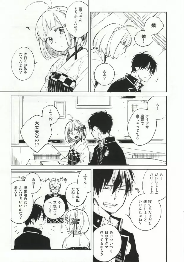 Sからはじまるあの話 Page.8