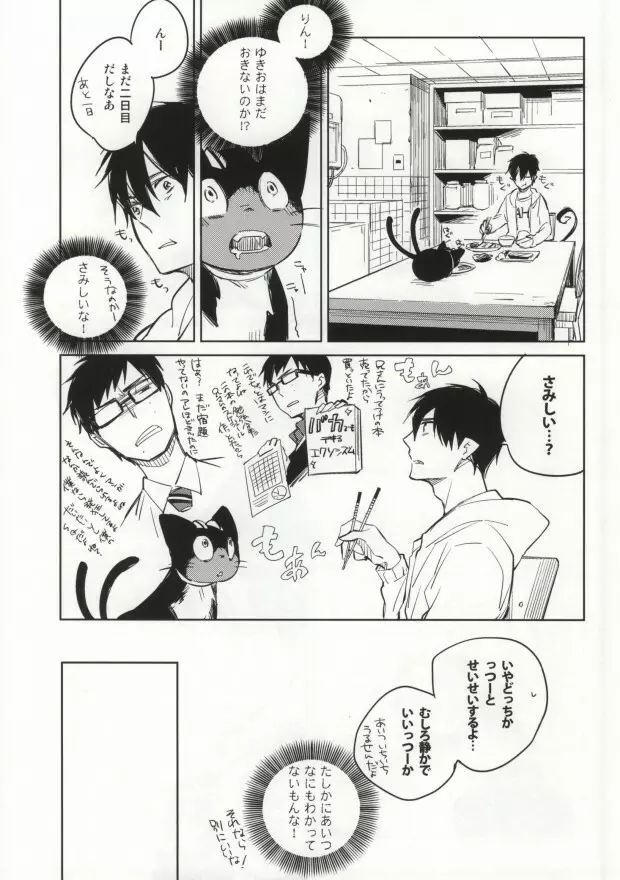 Sからはじまるあの話 Page.9