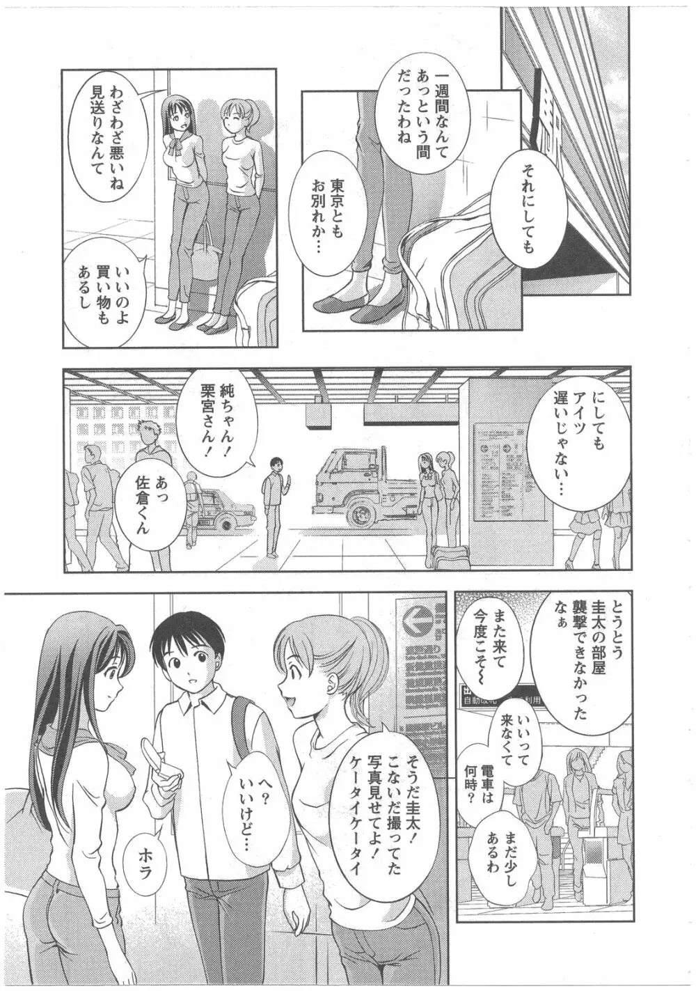 ガラスの女神 第2巻 Page.111