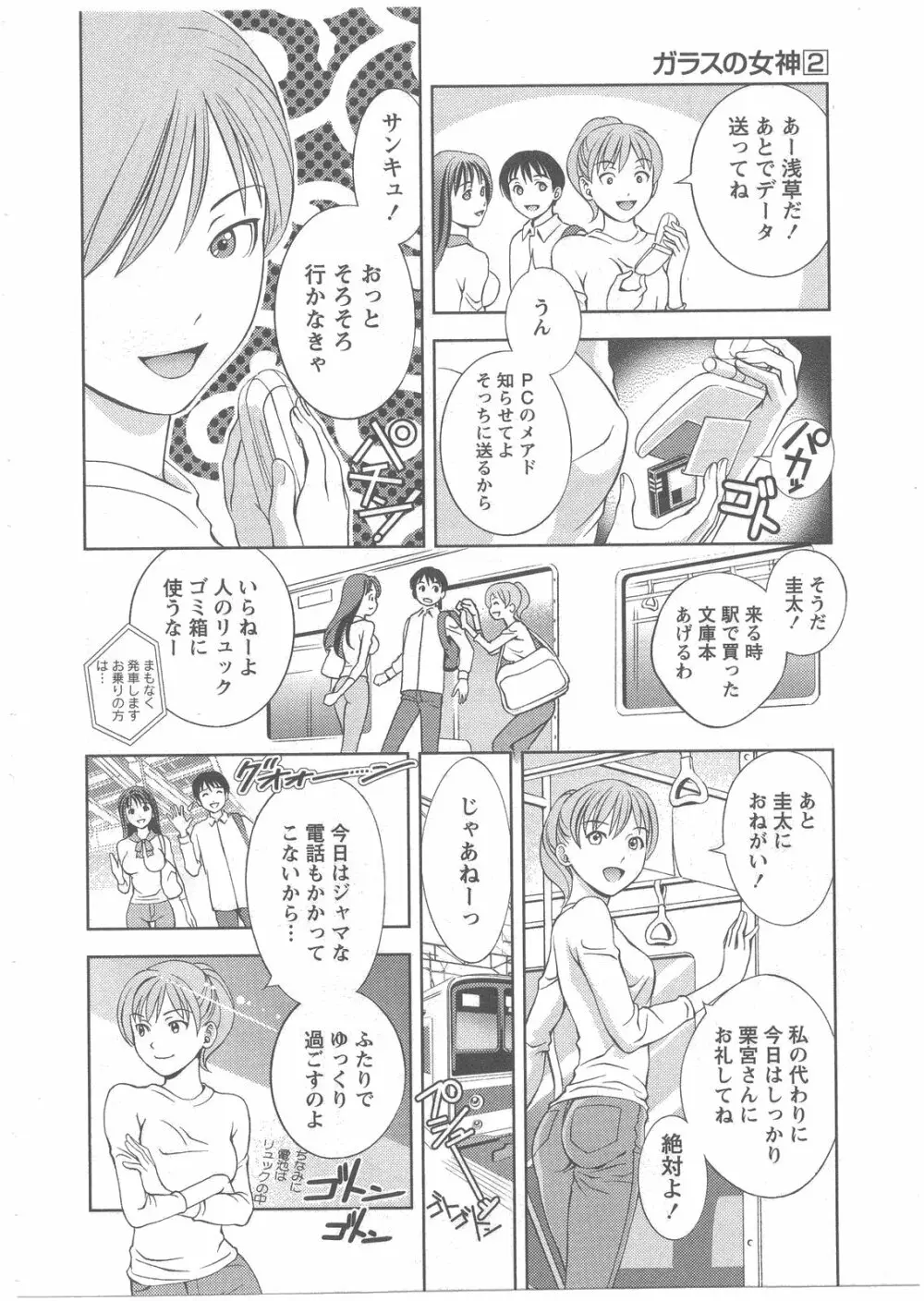 ガラスの女神 第2巻 Page.112