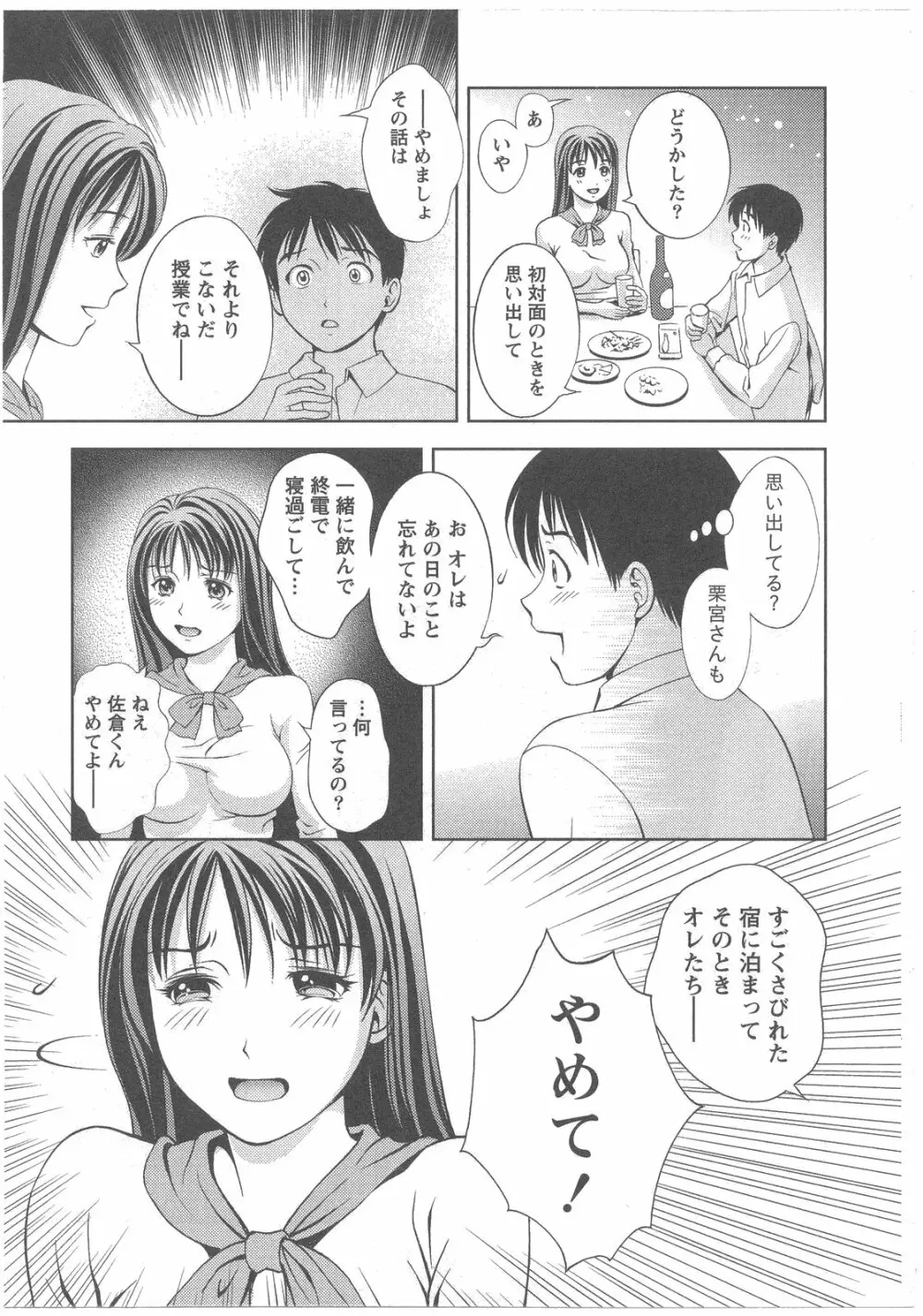 ガラスの女神 第2巻 Page.119