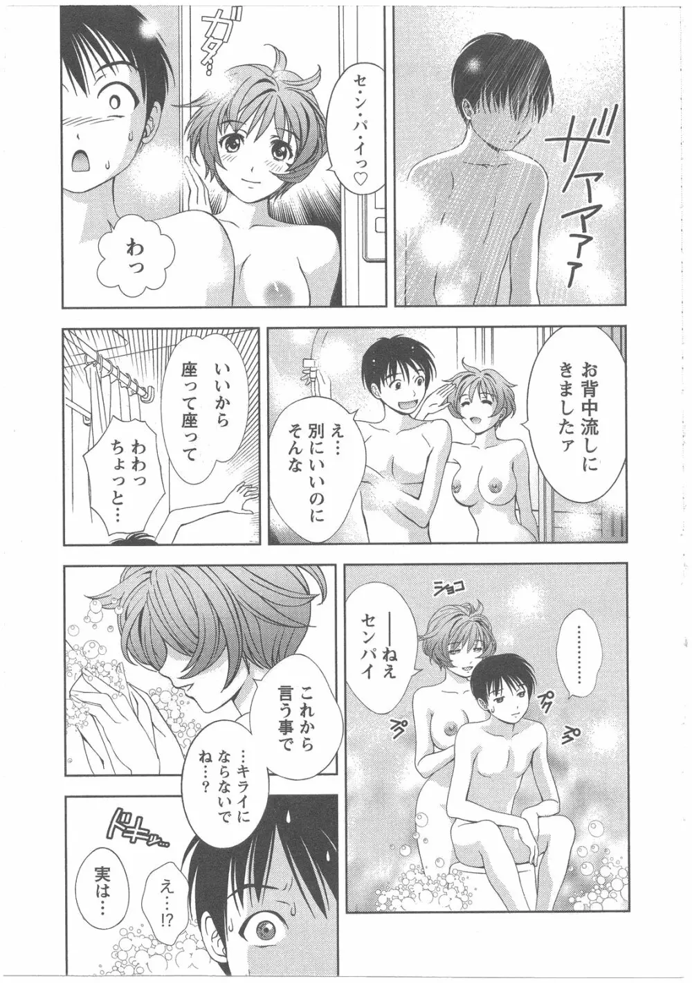 ガラスの女神 第2巻 Page.141