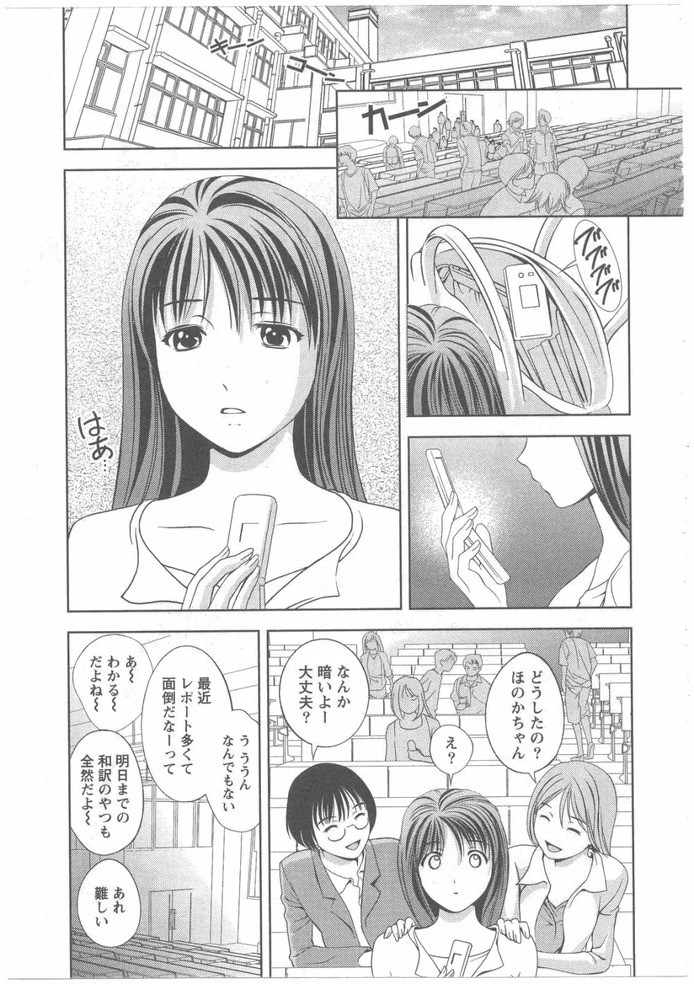 ガラスの女神 第2巻 Page.143