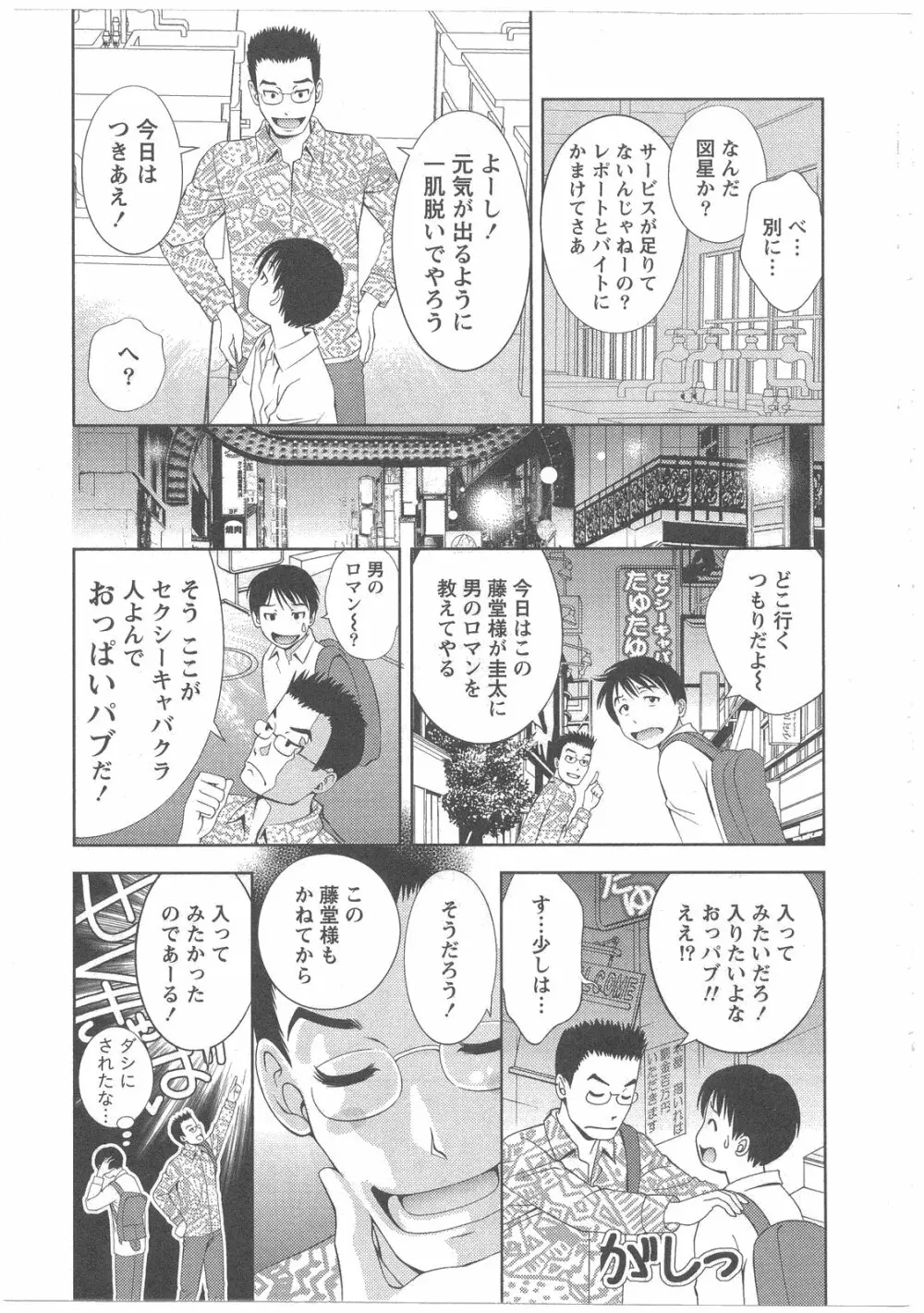 ガラスの女神 第2巻 Page.155