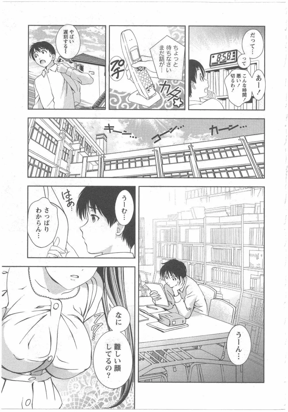 ガラスの女神 第2巻 Page.16