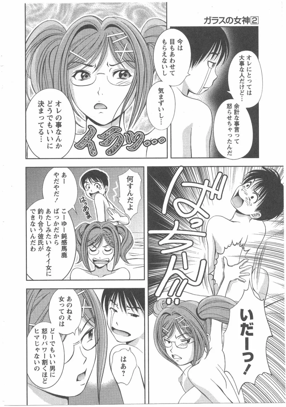 ガラスの女神 第2巻 Page.185