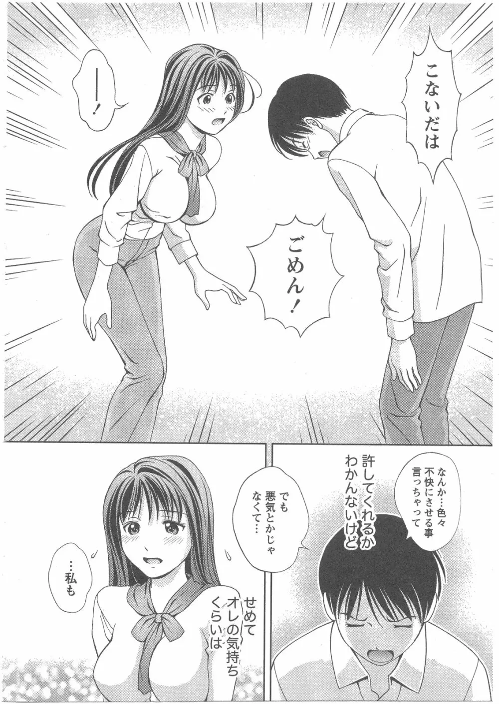 ガラスの女神 第2巻 Page.189